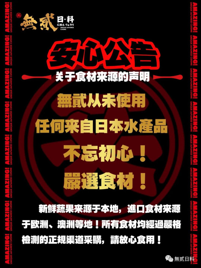 日本核污染水殃及日料店，多家日料品牌发布公告自证清白