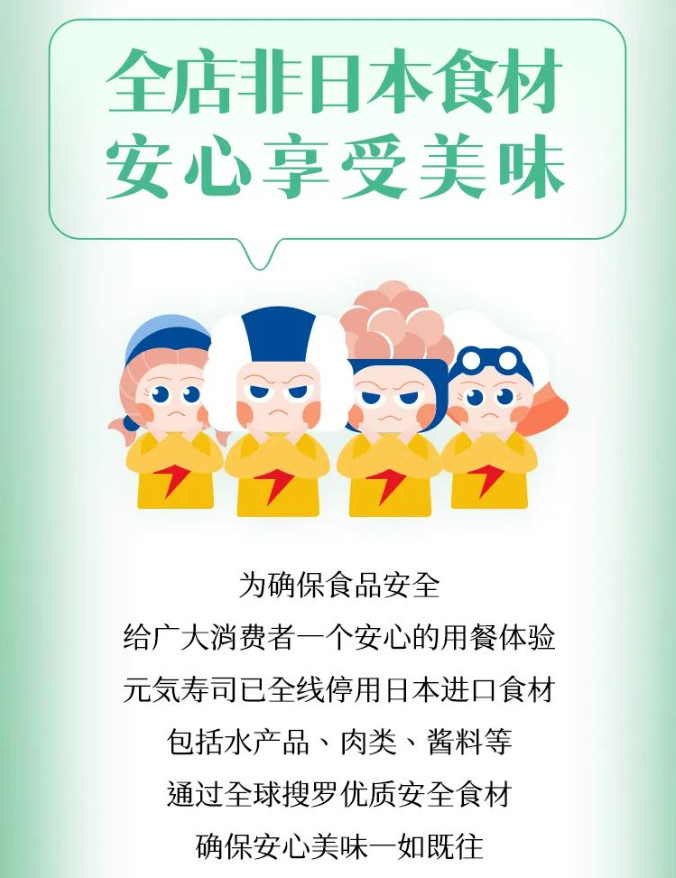 日本核污染水殃及日料店，多家日料品牌发布公告自证清白