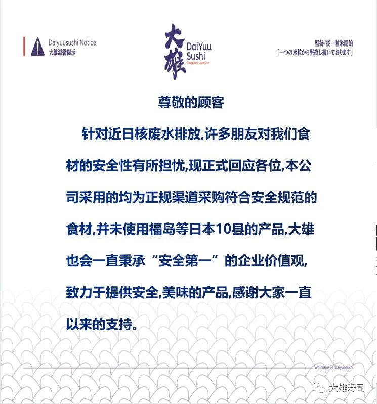 日本核污染水殃及日料店，多家日料品牌发布公告自证清白