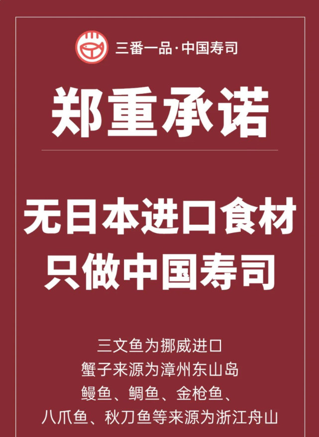 日本核污染水殃及日料店，多家日料品牌发布公告自证清白
