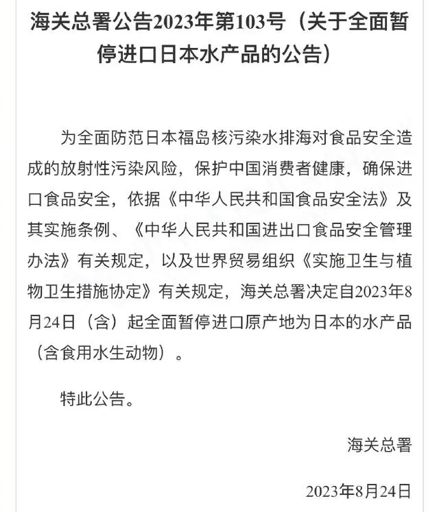 几十个餐饮业协会发布倡议,呼吁停止采购、使用日本海鲜