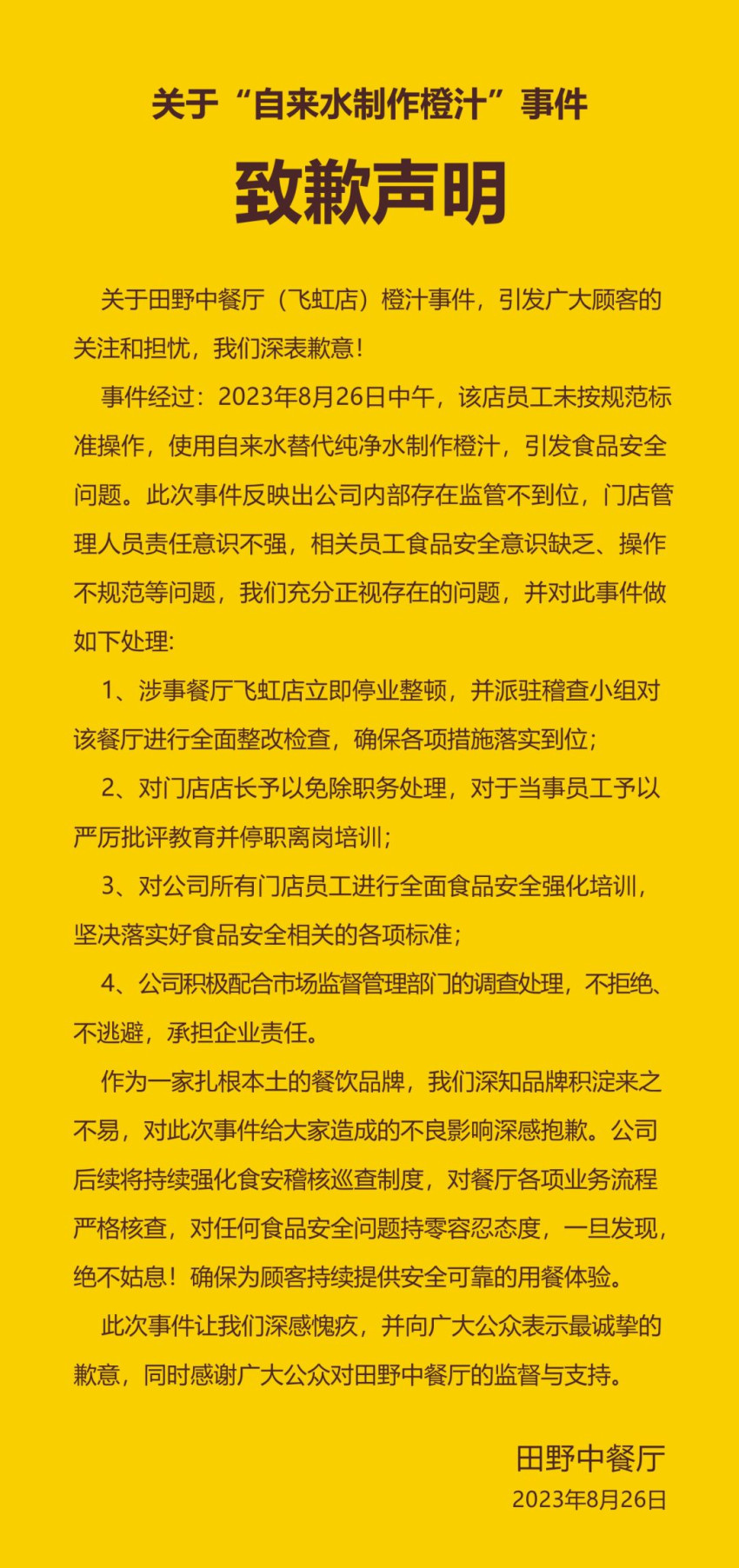 用自来水兑橙汁给顾客喝?浙江一网红餐厅被查封