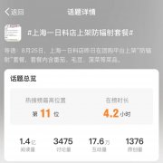 上海一日料店上架“防辐射套餐”，被网友骂到