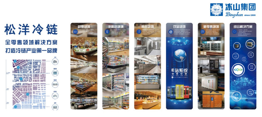 冰山松洋冷链确认参展|第三届中国餐饮品牌节暨2023餐饮产业展