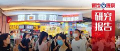 《小吃店模型创新分析报告2023》发布，小吃集合