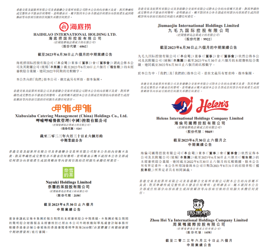 盘点11家餐企上半年财报：复苏与调整并行