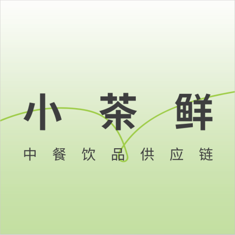 小茶鲜中餐饮品供应链确认参展|第三届中国餐饮品牌节暨2023餐饮产业展