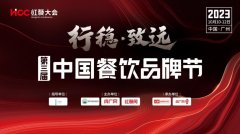 EC CRM确认参展｜第三届中国餐饮品牌节暨2023餐饮