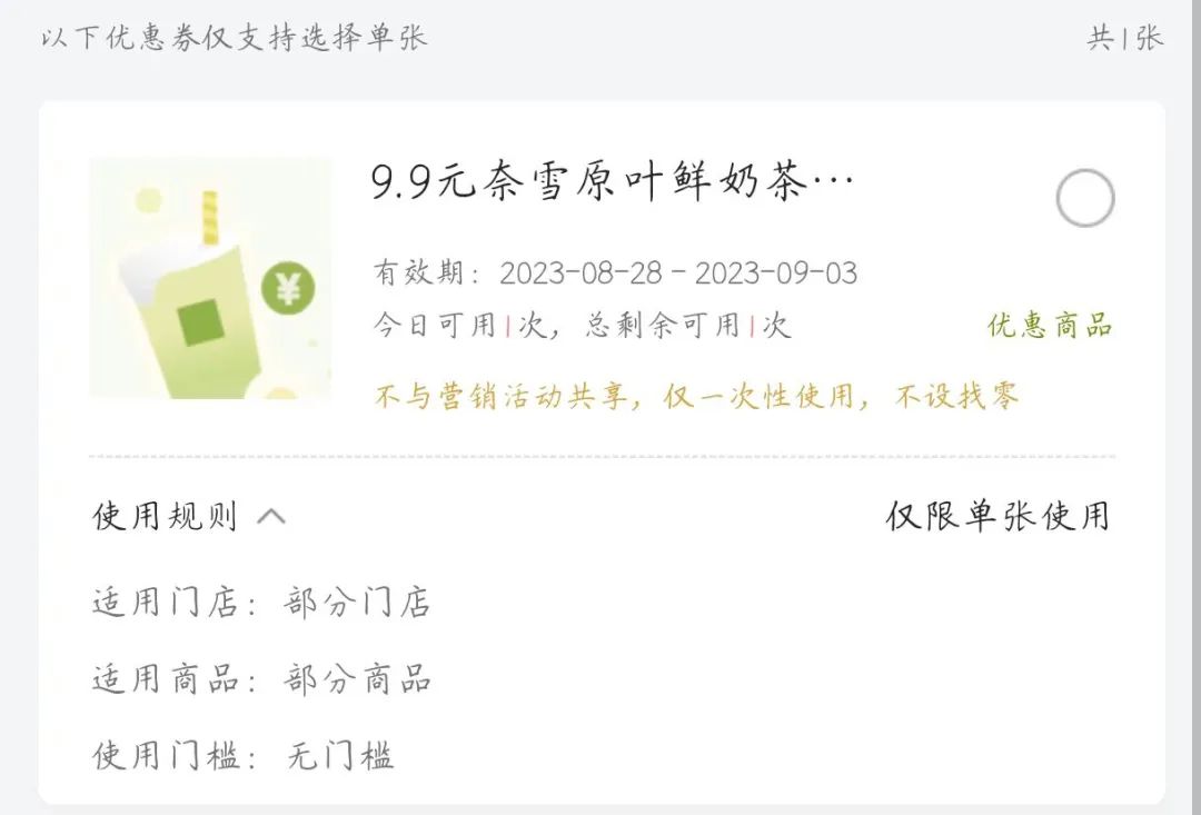 新茶饮开打9.9元价格战，加盟商会同意吗？