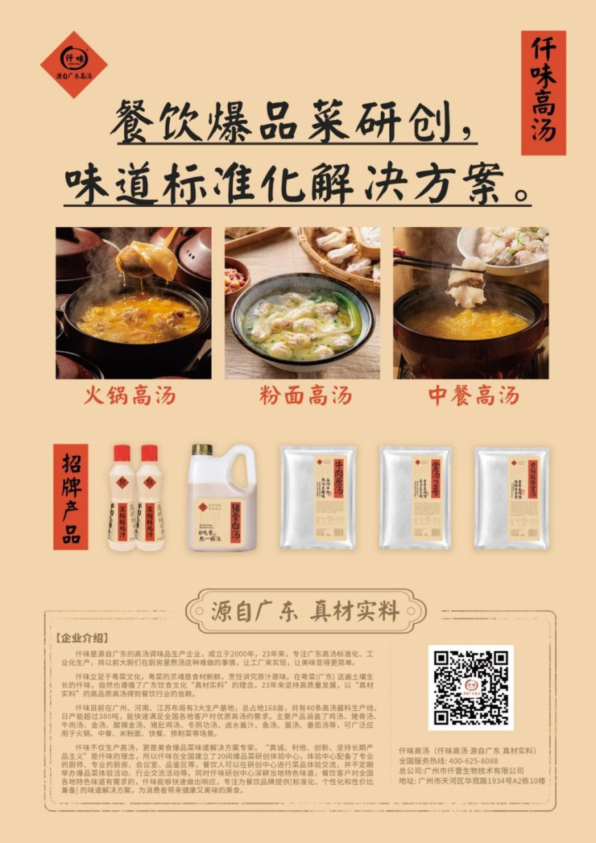 仟味确认参展｜第三届中国餐饮品牌节暨2023餐饮产业展