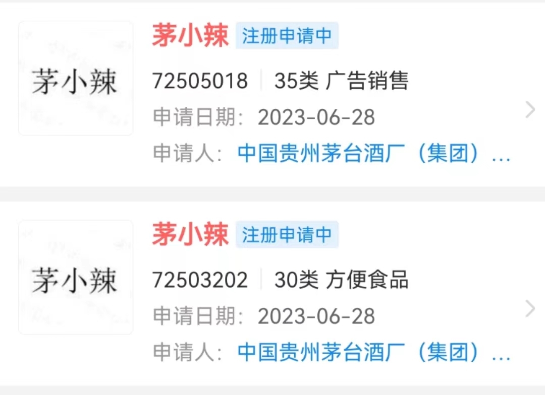 茅台辣椒酱也有了？知情人士：正在研发中！