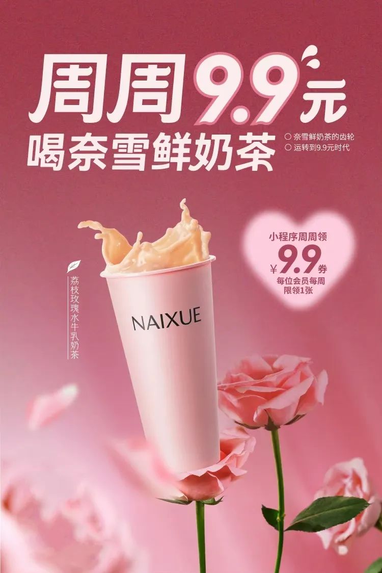 奈雪的茶全国推“周周9块9”，9块9的风吹到了新茶饮？