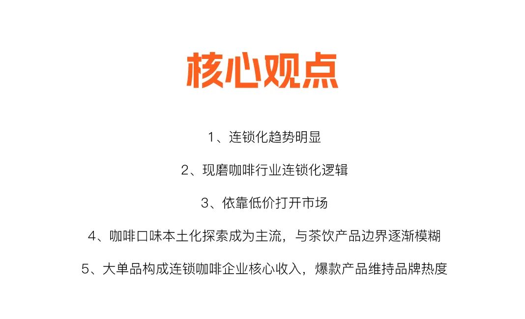 深度报告|消费界2023中国连锁咖啡产业研究报告