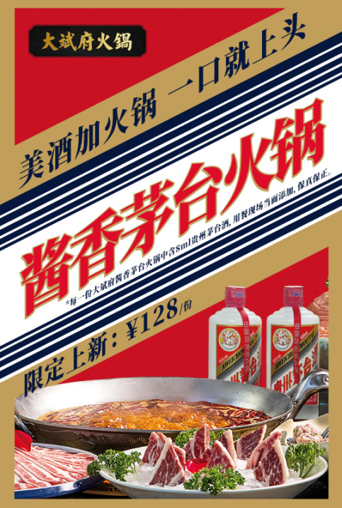 热度不能随便蹭！“茅台火锅”“茅台咖啡”可能涉嫌侵权