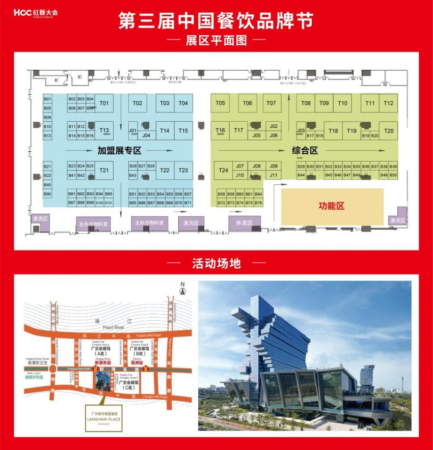 多嘴肉蟹煲确认参展｜第三届中国餐饮品牌节暨2023餐饮产业展