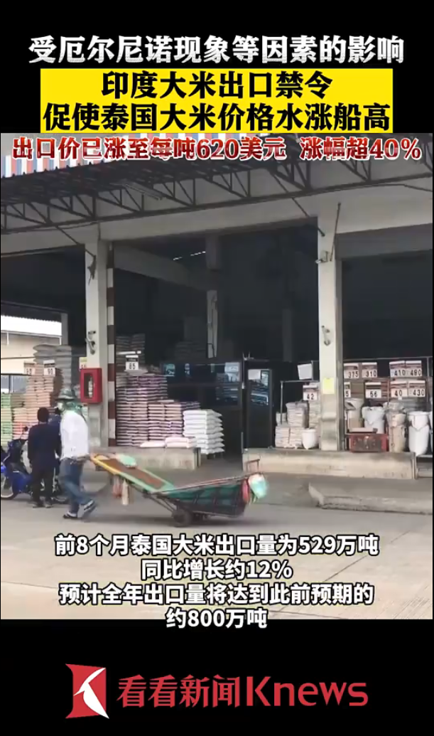 印度接连出手，这国米粉每公斤售价上涨20%，泰国大米遭抢购
