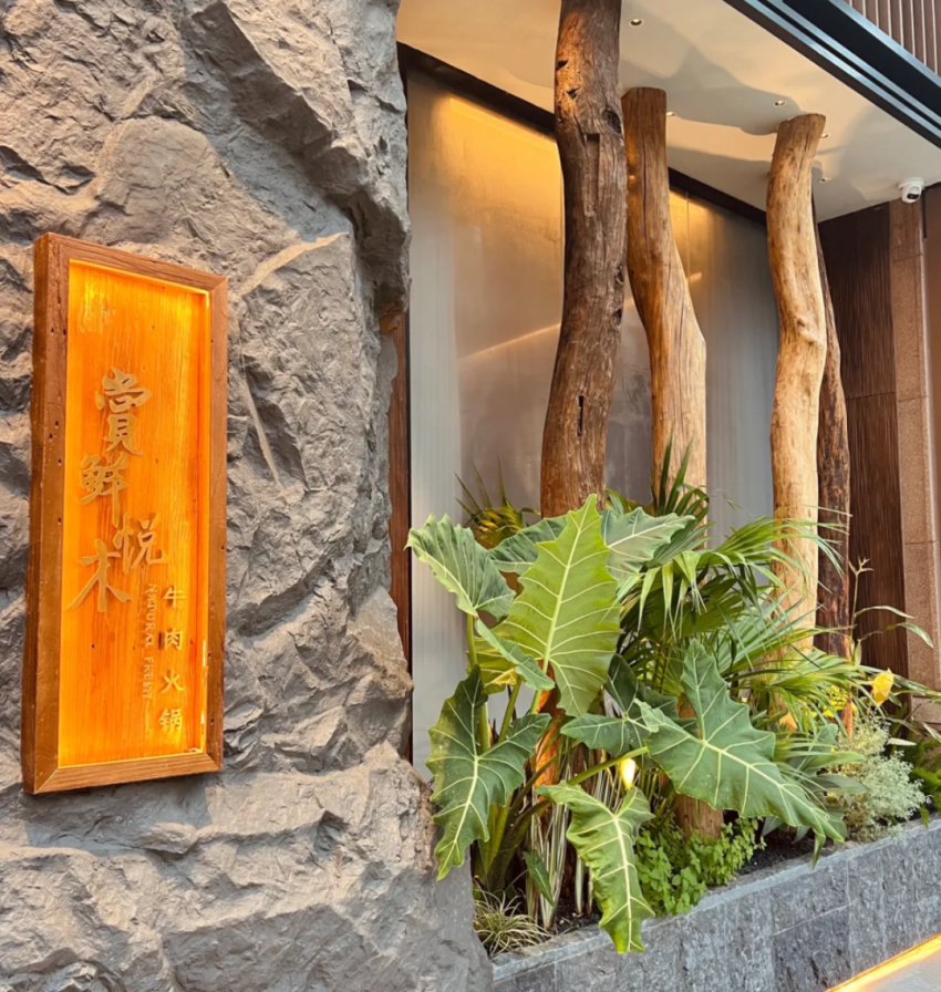 蜜雪冰城回应与五粮液联名；九毛九集团推出新火锅品牌