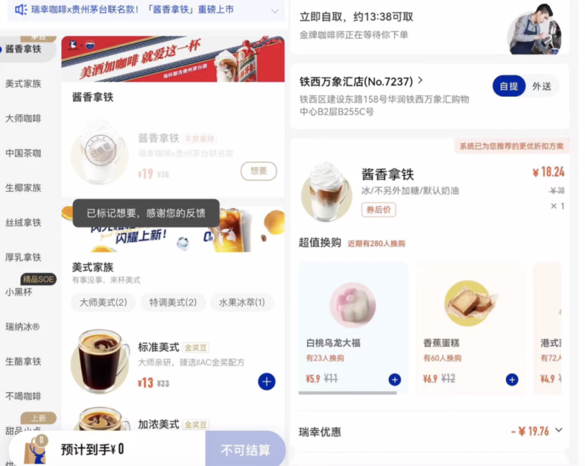 酱香拿铁，就这？