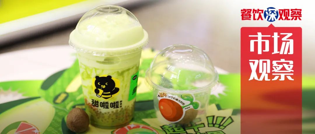 甜啦啦推出12元牛油果饮品，高质价比是新式茶饮的出路吗？