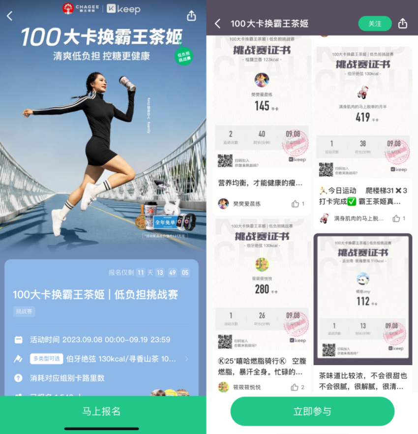 上线“热量计算器”、联名Keep，霸王茶姬塑造健康茶饮新体验