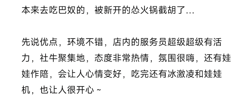 让人年轻，是怂火锅的流量密码