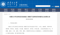 “双一流”大学食堂用鸭肉冒充牛羊肉，市监局