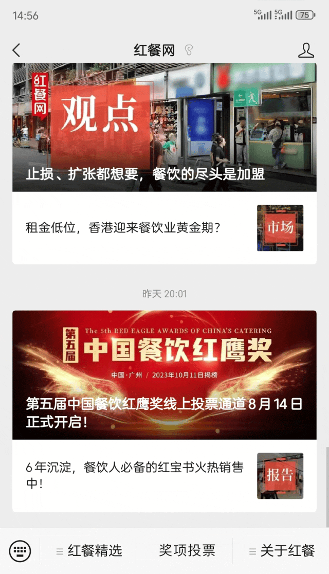 第五届中国餐饮红鹰奖线上投票即将截止，速来！