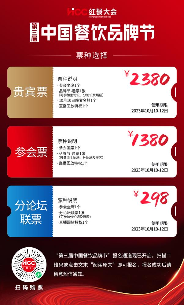 2023中国餐饮流量峰会,超强嘉宾阵容亮相!