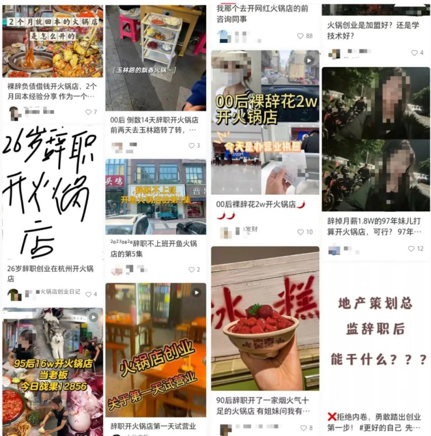 12天“开黄”一家火锅店！这届创业选手有多冲动？