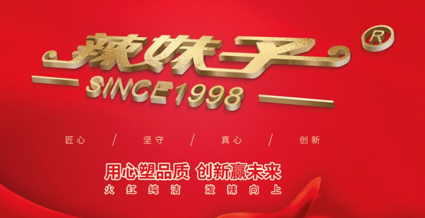 深耕复合湘味调味酱领域，辣妹子的“湘味”出圈路