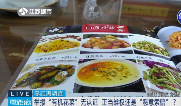 普通菜充当“有机菜”售卖，河北一饭馆被立案调查且罚款！