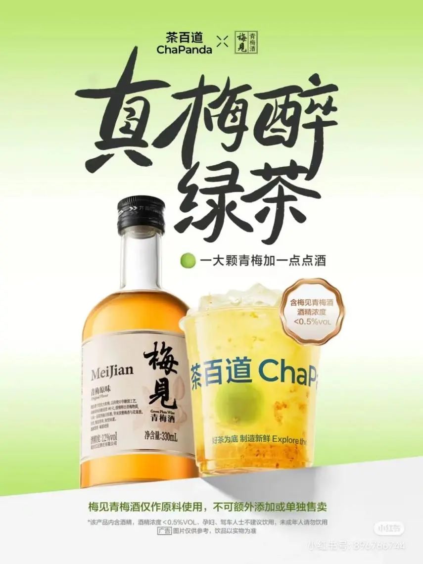 茅台又联名了！这次是德芙