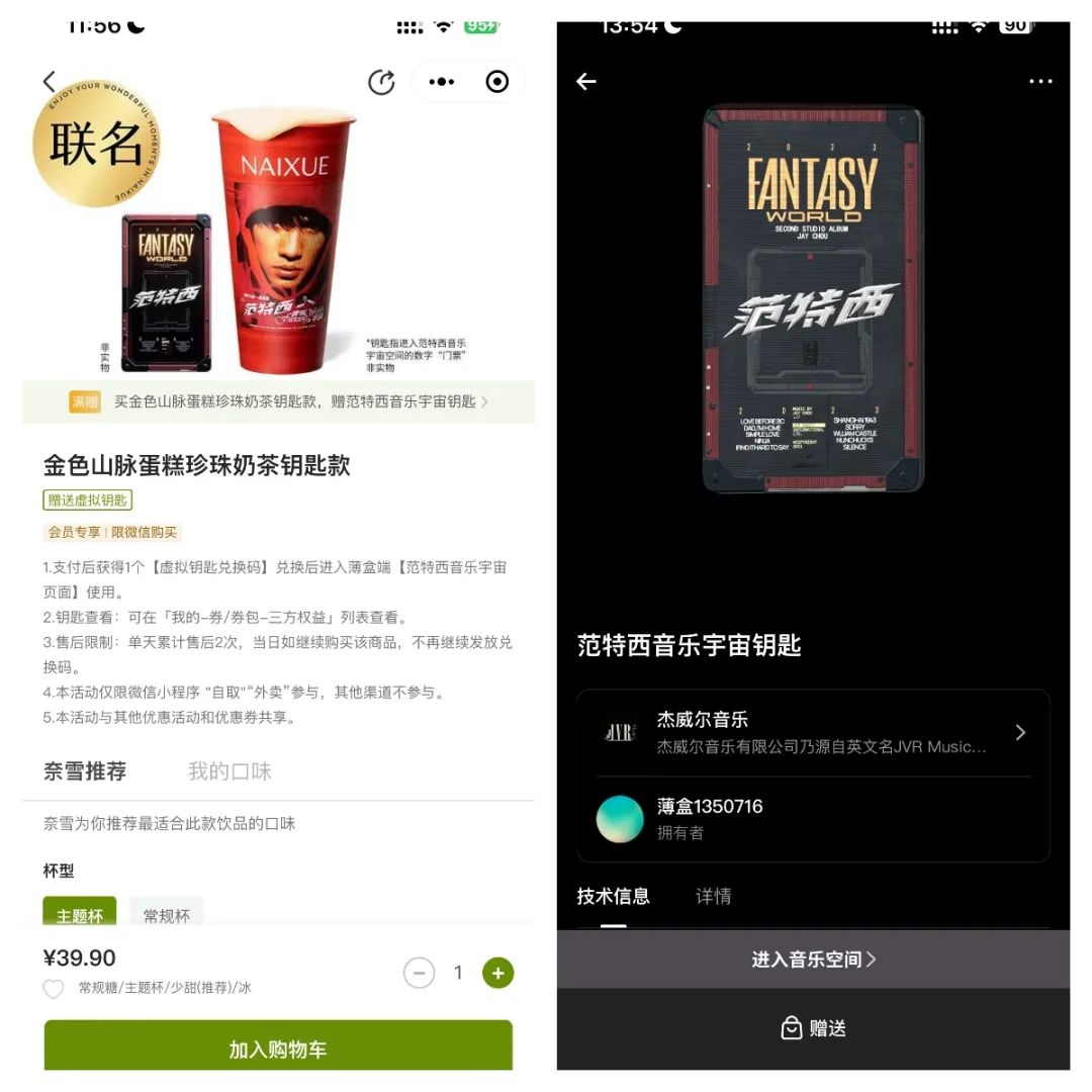 联名圈太卷，奈雪的茶靠周杰伦扳回一城