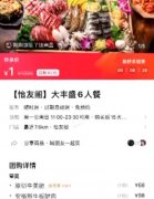 1元抢到788元套餐却不能用？餐饮商家：设置失误