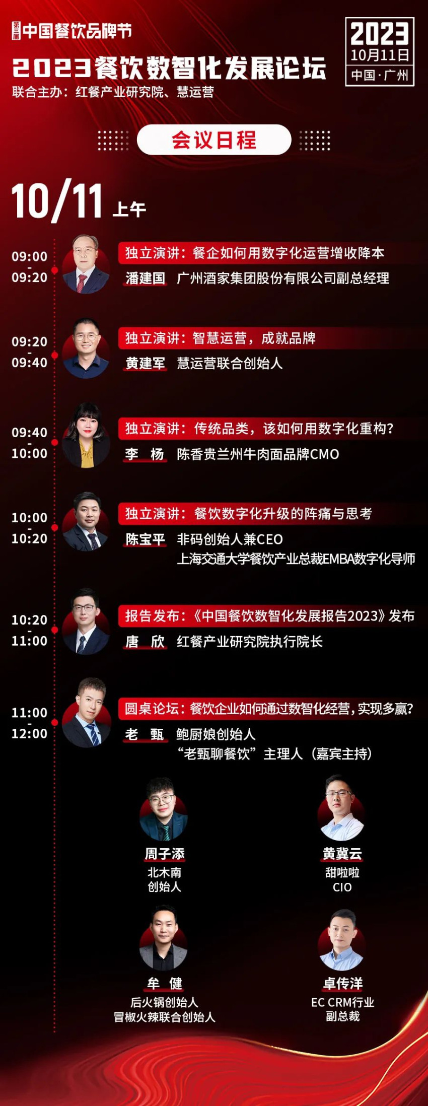 【品牌节】2023餐饮数智化发展论坛，10月11日等你来！