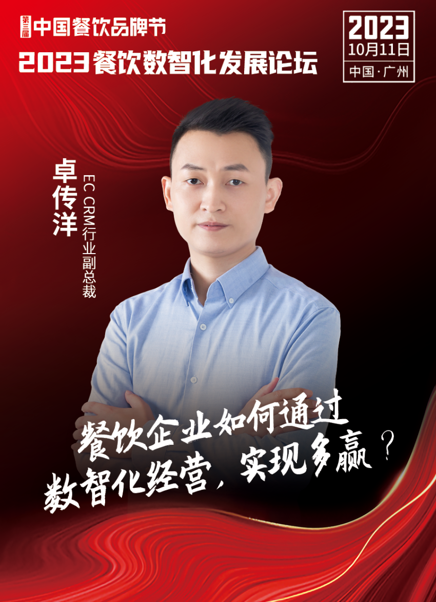 【品牌节】2023餐饮数智化发展论坛，10月11日等你来！