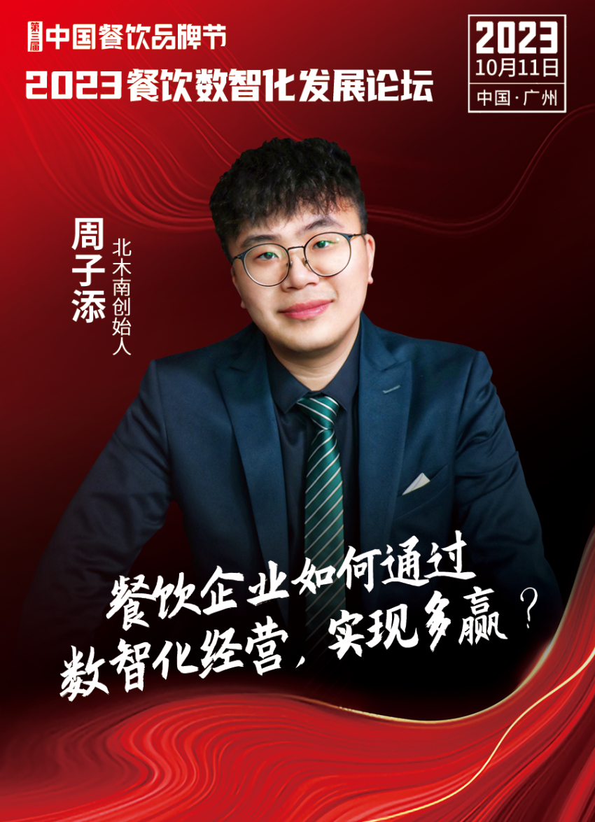 【品牌节】2023餐饮数智化发展论坛，10月11日等你来！