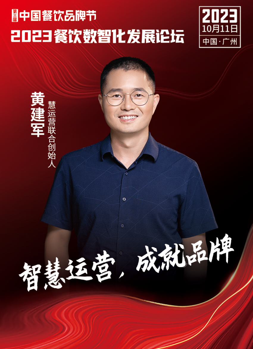 【品牌节】2023餐饮数智化发展论坛，10月11日等你来！