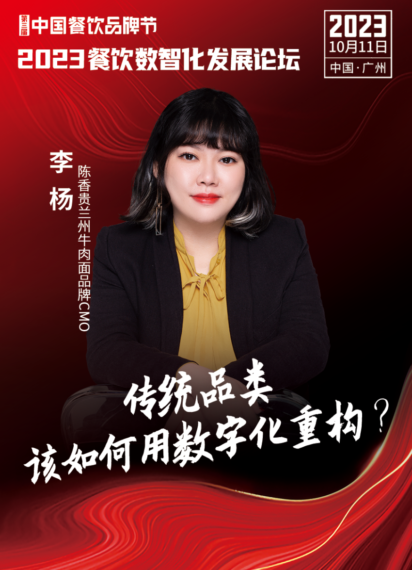 【品牌节】2023餐饮数智化发展论坛，10月11日等你来！