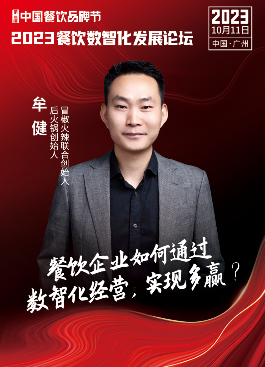 【品牌节】2023餐饮数智化发展论坛，10月11日等你来！