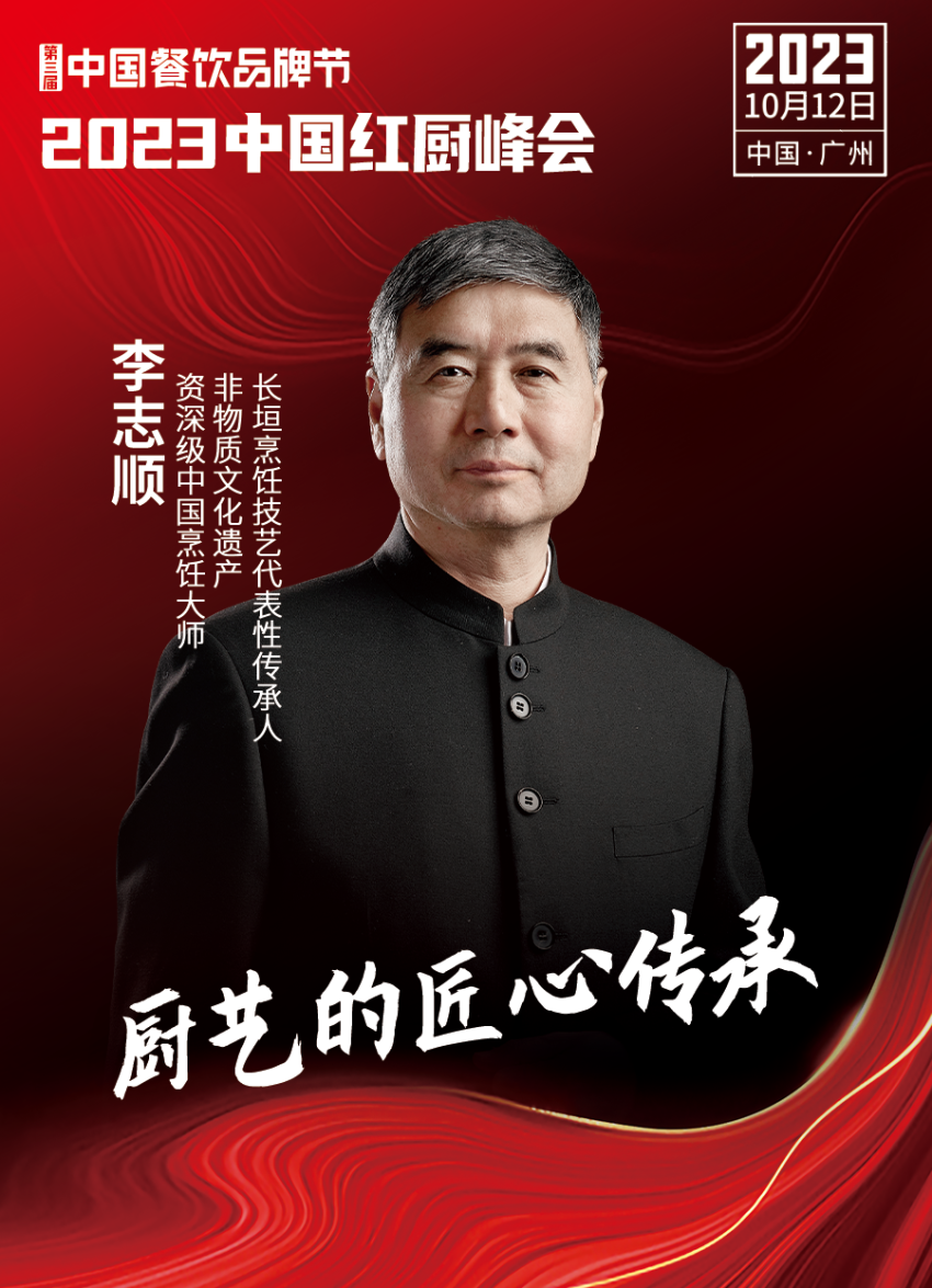 2023中国红厨峰会重磅来袭！【第三届中国餐饮品牌节】