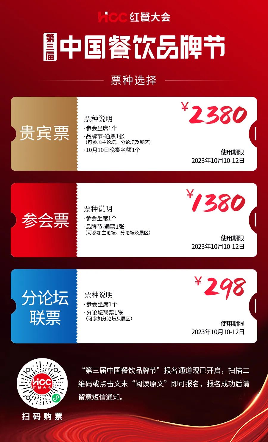 2023中国红厨峰会重磅来袭！【第三届中国餐饮品牌节】