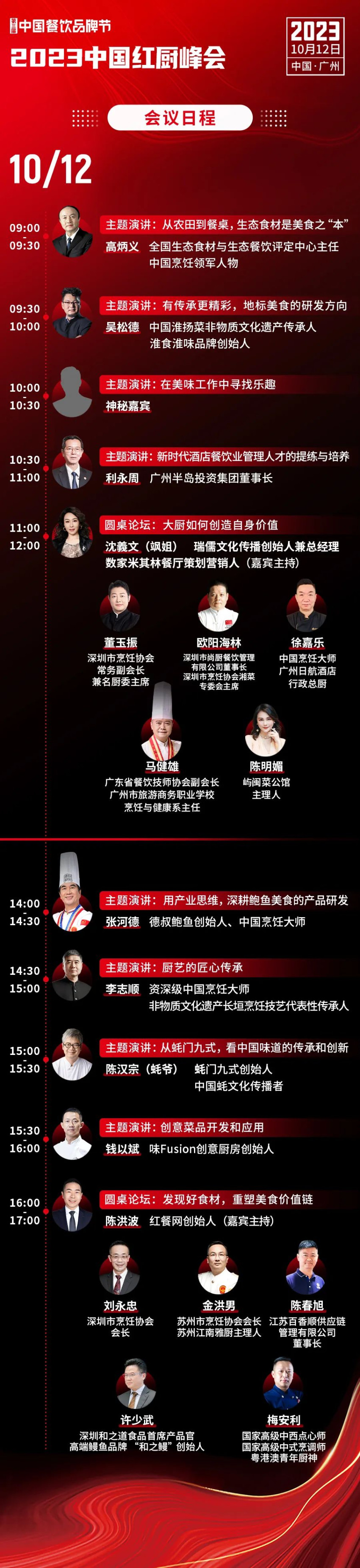 2023中国红厨峰会重磅来袭！【第三届中国餐饮品牌节】