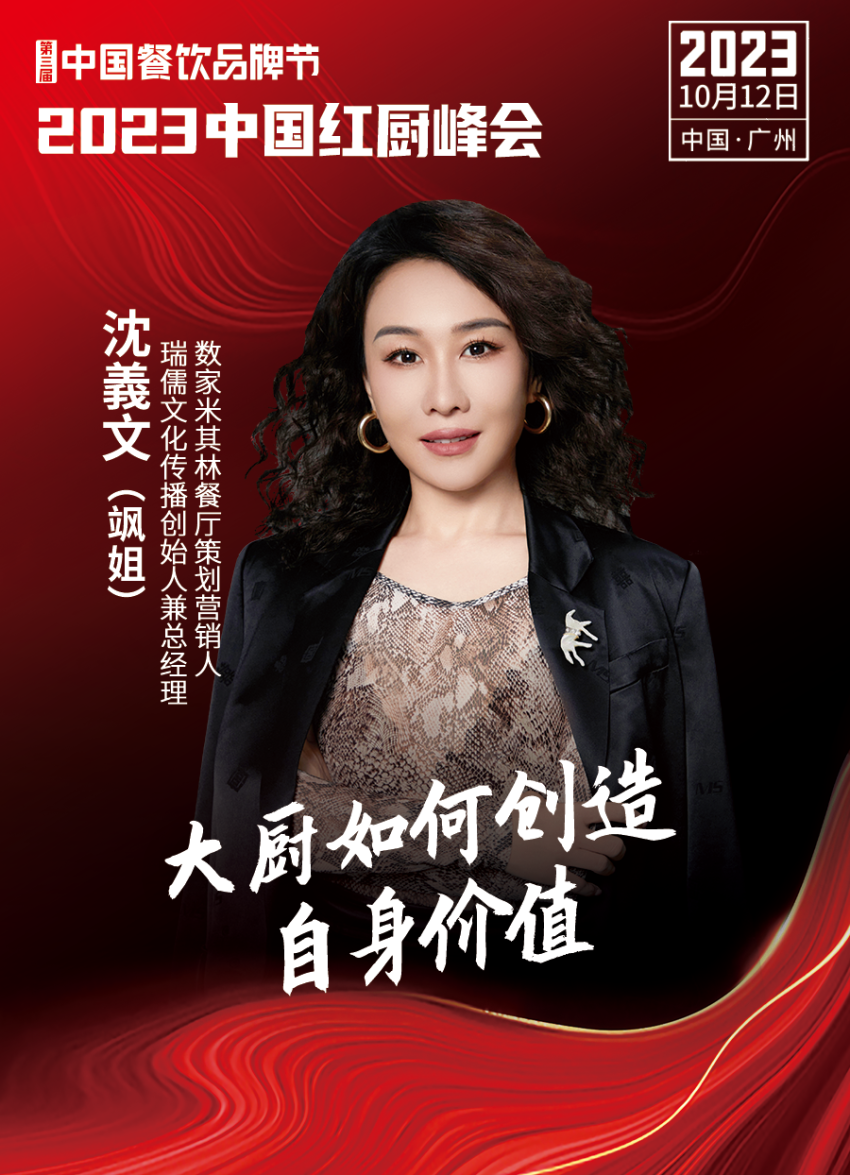 2023中国红厨峰会重磅来袭！【第三届中国餐饮品牌节】