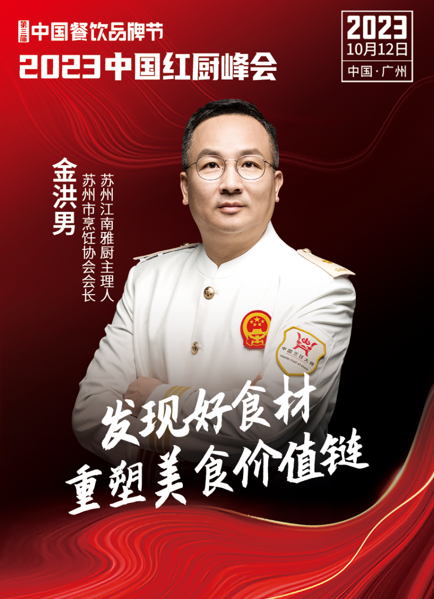 2023中国红厨峰会重磅来袭！【第三届中国餐饮品牌节】
