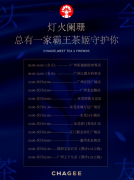 茶颜悦色回应点餐争议；国庆假期餐饮堂食预定