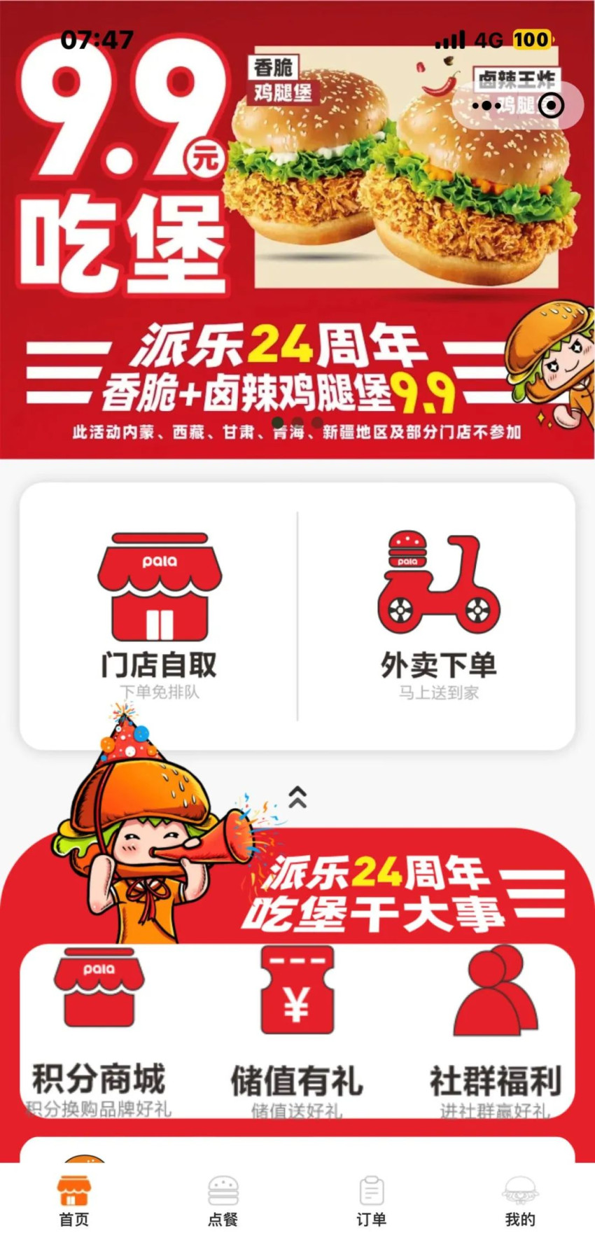 用品质大店秒杀夫妻小店，这个快餐“隐形大佬”在下沉市场狂飙