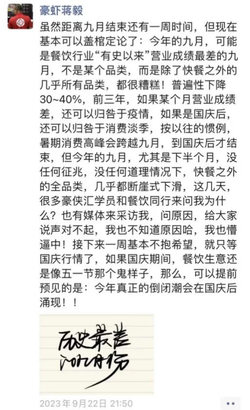 遭遇“史上最淡9月”，国庆后餐饮业或爆发新一轮倒闭潮？