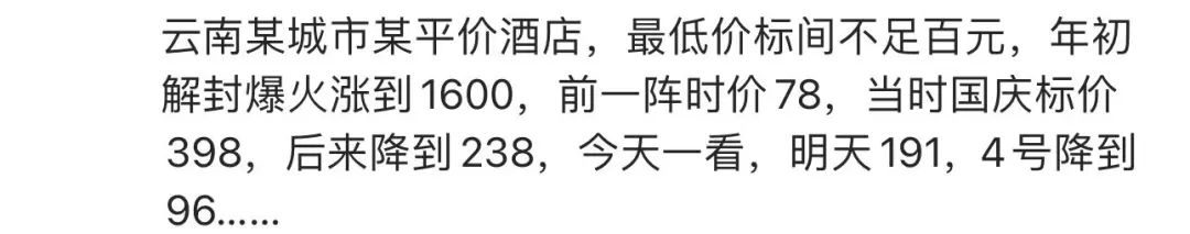 史上最热“超级黄金周”？酒店没你想象中赚钱