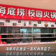 海底捞开校园店，火锅套餐50元左右